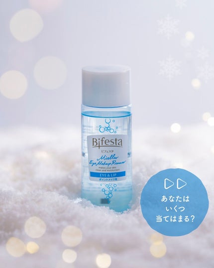 ミセラーアイメイクアップリムーバー/ビフェスタ/ポイントメイクリムーバーを使ったクチコミ(1枚目)