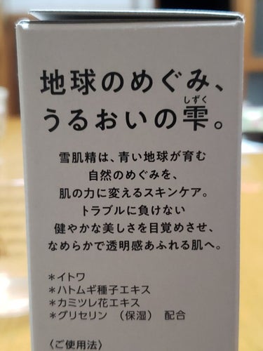 ピュア コンク/雪肌精 クリアウェルネス/化粧水を使ったクチコミ（2枚目）