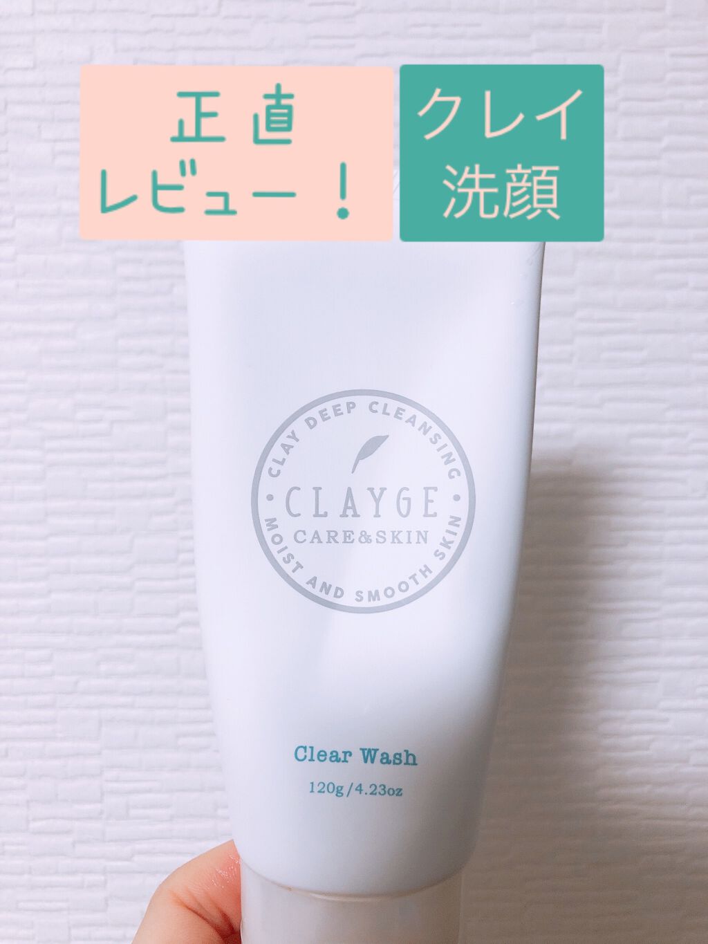 クレージュ クリアウォッシュ/CLAYGE/洗顔フォームを使ったクチコミ(1枚目)