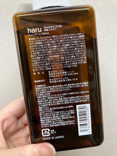 haru kurokamiスカルプのクチコミ「haru🤎kurokamiスカルプ✨

シャンプーだけ？って思ったら、

リンスコンディショナ.....」（2枚目）