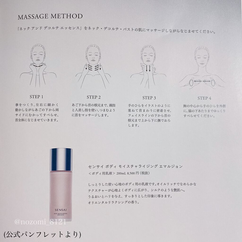 センサイ ネック アンド デコルテ エッセンス/SENSAI/ネック・デコルテケアを使ったクチコミ(4枚目)