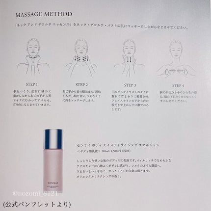 センサイ ネック アンド デコルテ エッセンス/SENSAI/ネック・デコルテケアを使ったクチコミ(4枚目)