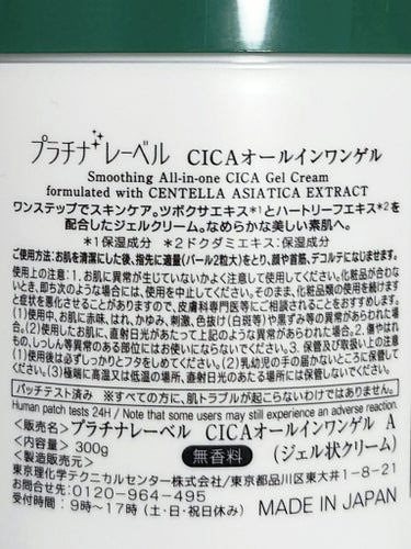 CICA オールインワンゲル/プラチナレーベル/オールインワン化粧品を使ったクチコミ（7枚目）