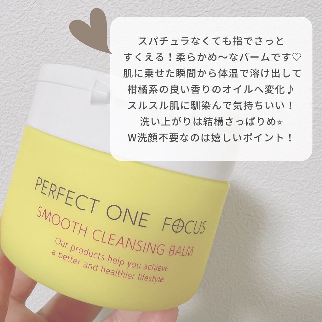 スムースクレンジングバーム/PERFECT ONE FOCUS/クレンジングバームを使ったクチコミ(5枚目)