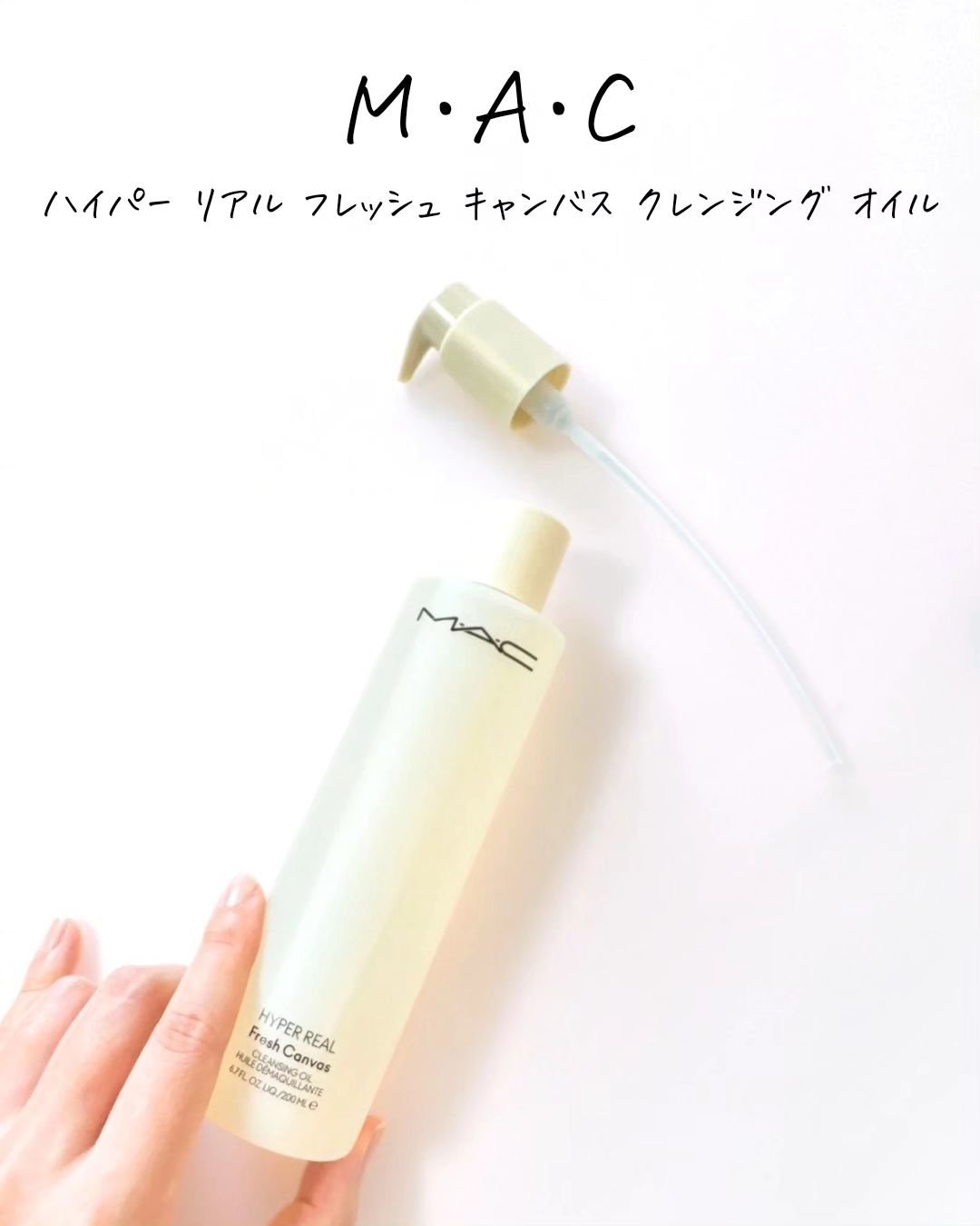 ハイパー リアル フレッシュ キャンバス クレンジング オイル/M・A・C/オイルクレンジングを使ったクチコミ（3枚目）