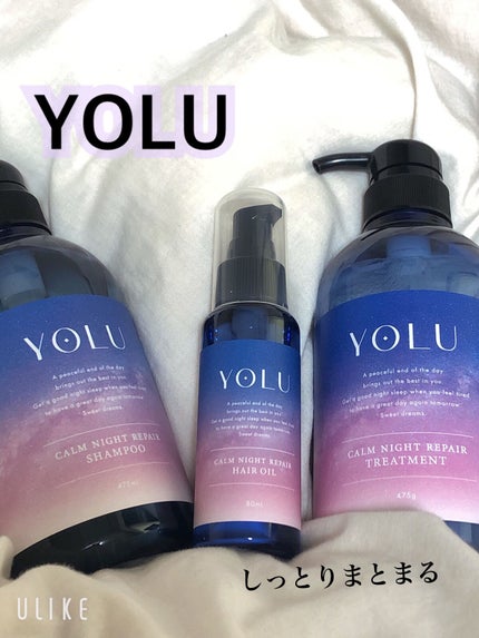 カームナイトリペアシャンプー/トリートメント/YOLU/市販シャンプーを使ったクチコミ(1枚目)