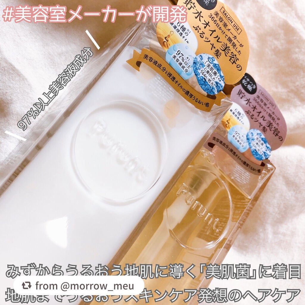 プルント モイストリッチ美容液シャンプー/モイストリッチリペア美容液トリートメント/Purunt./市販シャンプーを使ったクチコミ(2枚目)