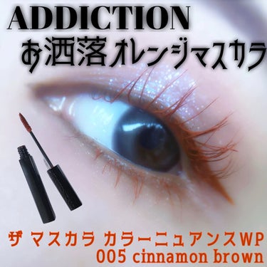 アディクション ザ マスカラ カラーニュアンス WP/ADDICTION/マスカラを使ったクチコミ（1枚目）