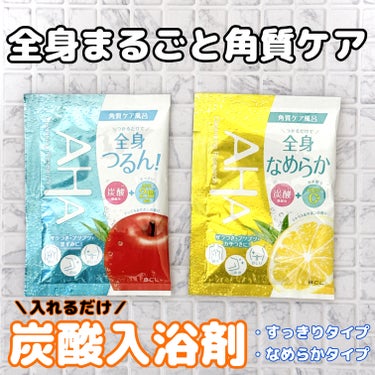 バスパウダー なめらかタイプ/クレンジングリサーチ/入浴剤を使ったクチコミ（1枚目）