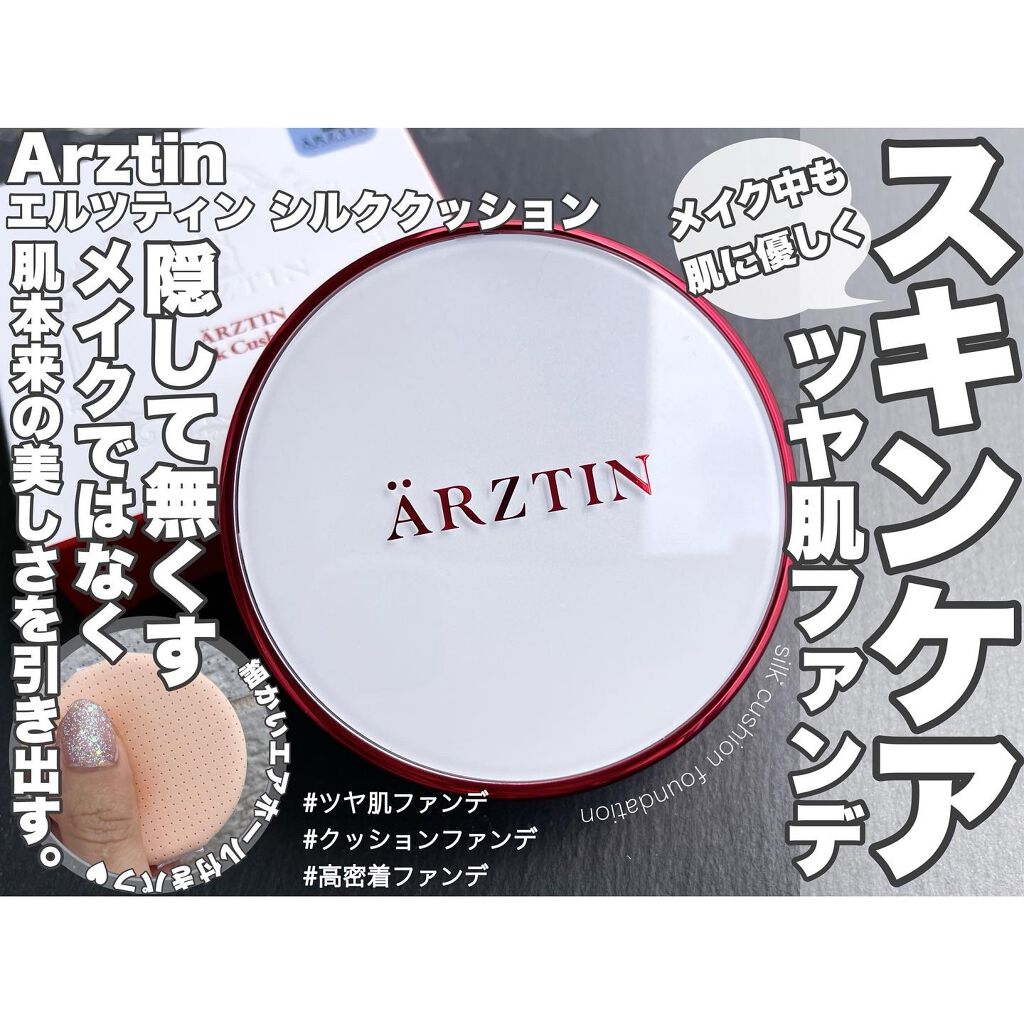 シルククッション/エルツティン/その他スキンケアグッズを使ったクチコミ(1枚目)