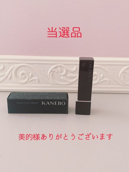 ルージュスターヴァイブラント/KANEBO/口紅を使ったクチコミ(1枚目)