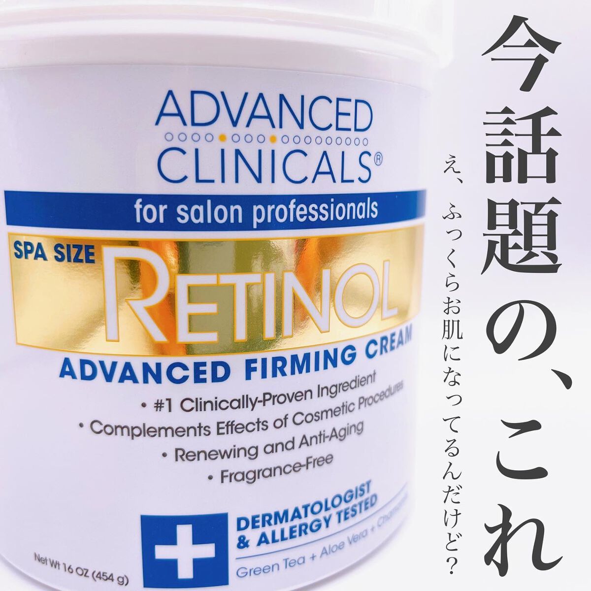 レチノールアドバンスドファーミングクリーム/ADVANCED CLINICALS/ボディクリームを使ったクチコミ(1枚目)