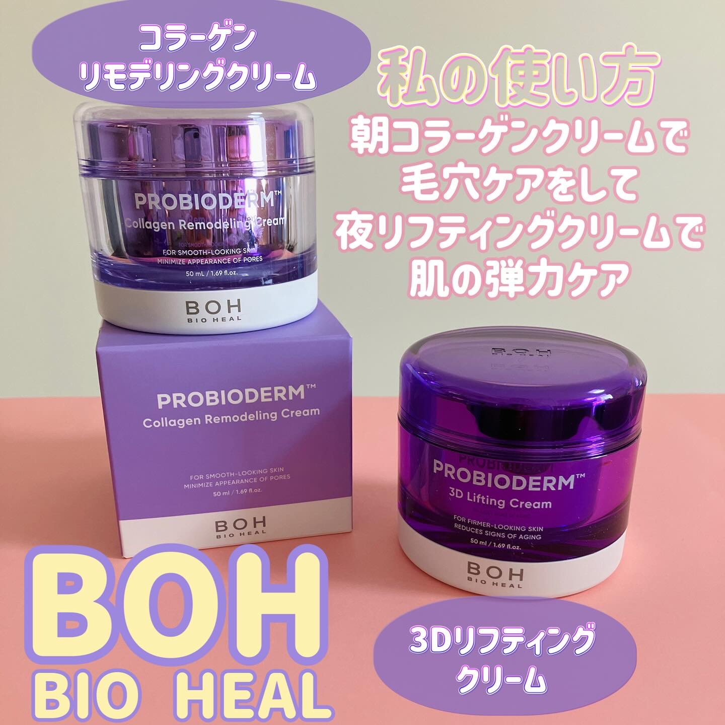 プロバイオダーム コラーゲン リモデリングクリーム/BIOHEAL BOH/フェイスクリームを使ったクチコミ（1枚目）