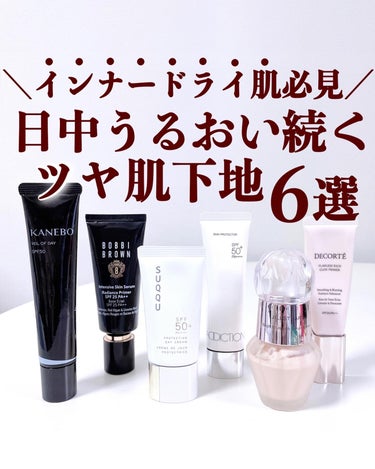 インテンシブ スキン セラム ラディアンス プライマー/BOBBI BROWN/化粧下地を使ったクチコミ（1枚目）