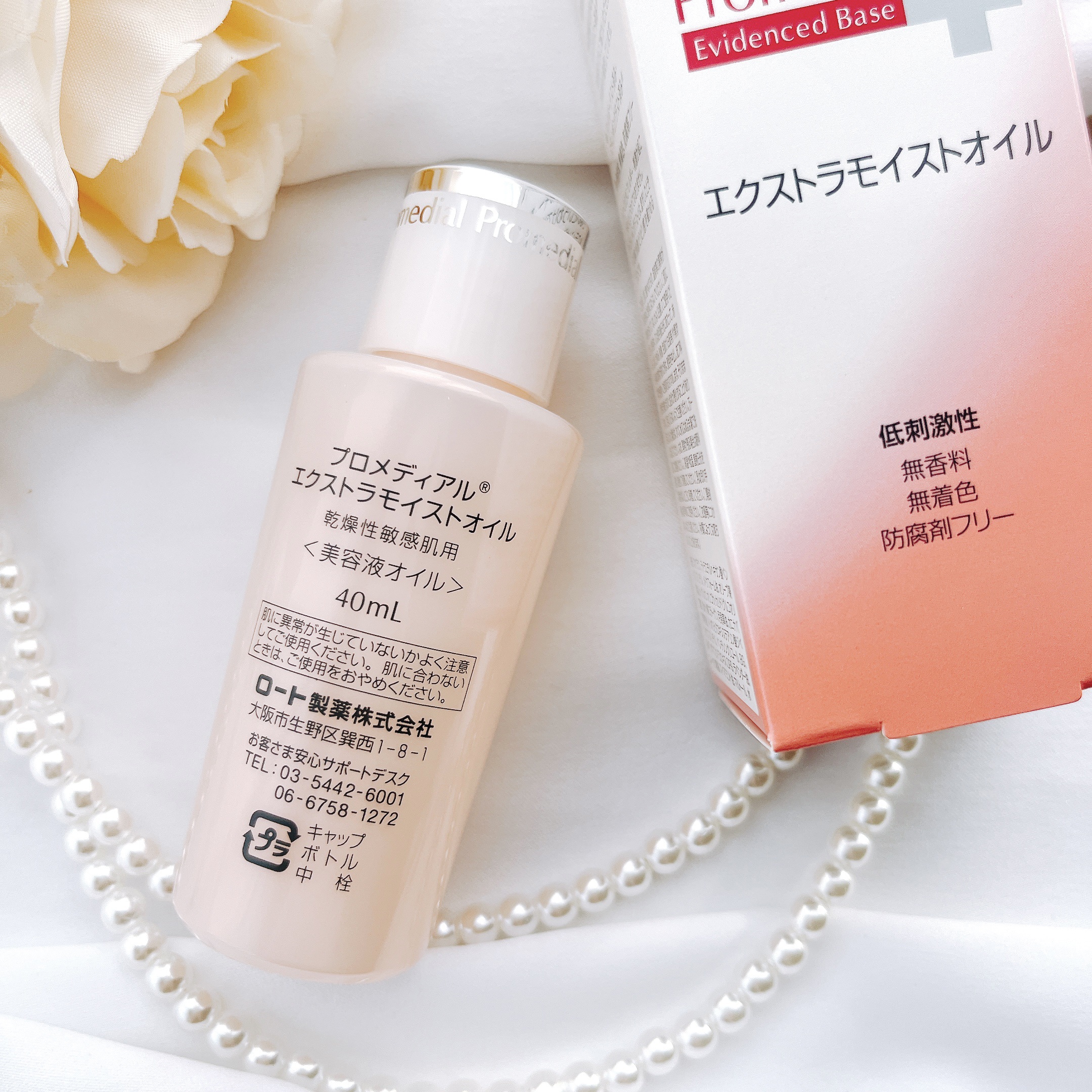 エクストラモイストオイル/プロメディアル/フェイスオイルを使ったクチコミ（3枚目）