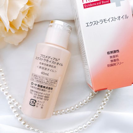 エクストラモイストオイル/プロメディアル/フェイスオイルを使ったクチコミ(3枚目)