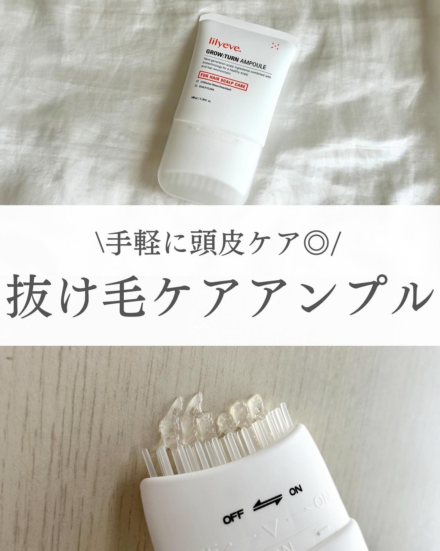 グローターン 100ml/リリーイブ/頭皮ローションを使ったクチコミ(1枚目)