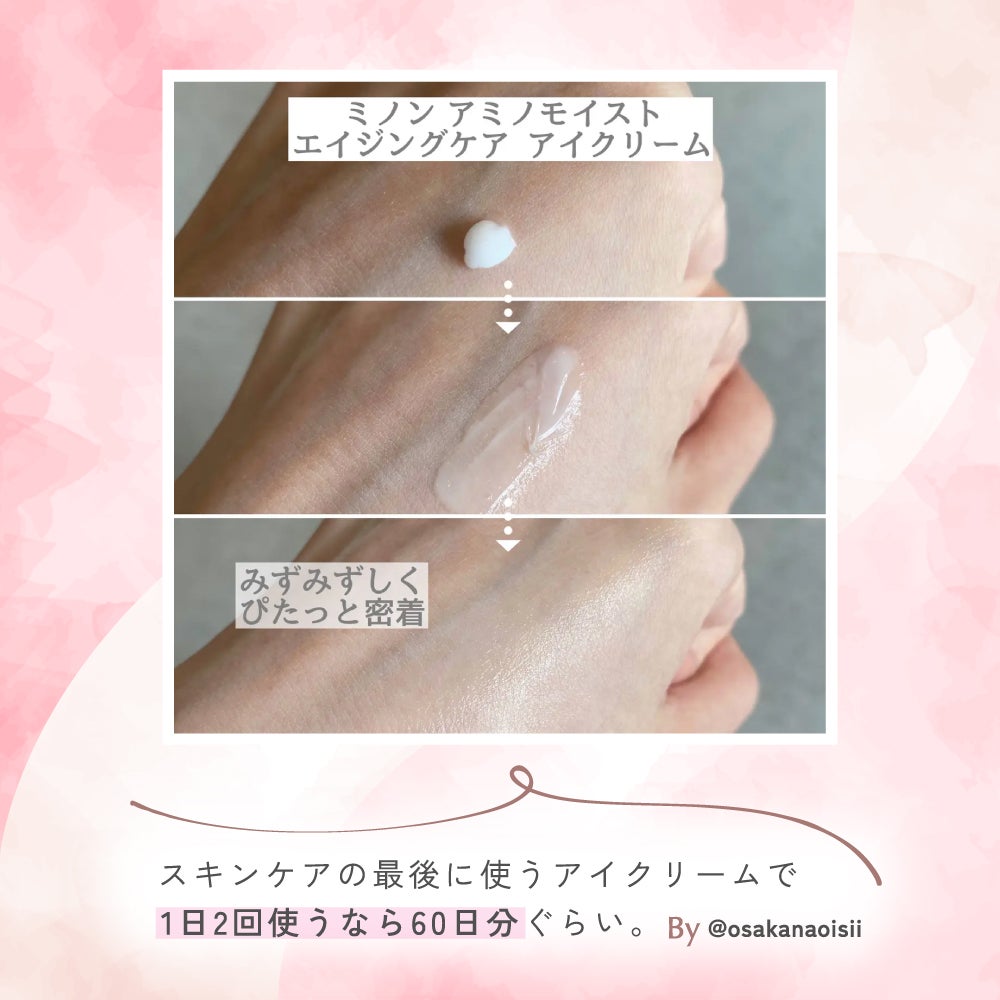 "LIPSベスコス1位のアイクリーム"で、目元のシワ対策をの画像