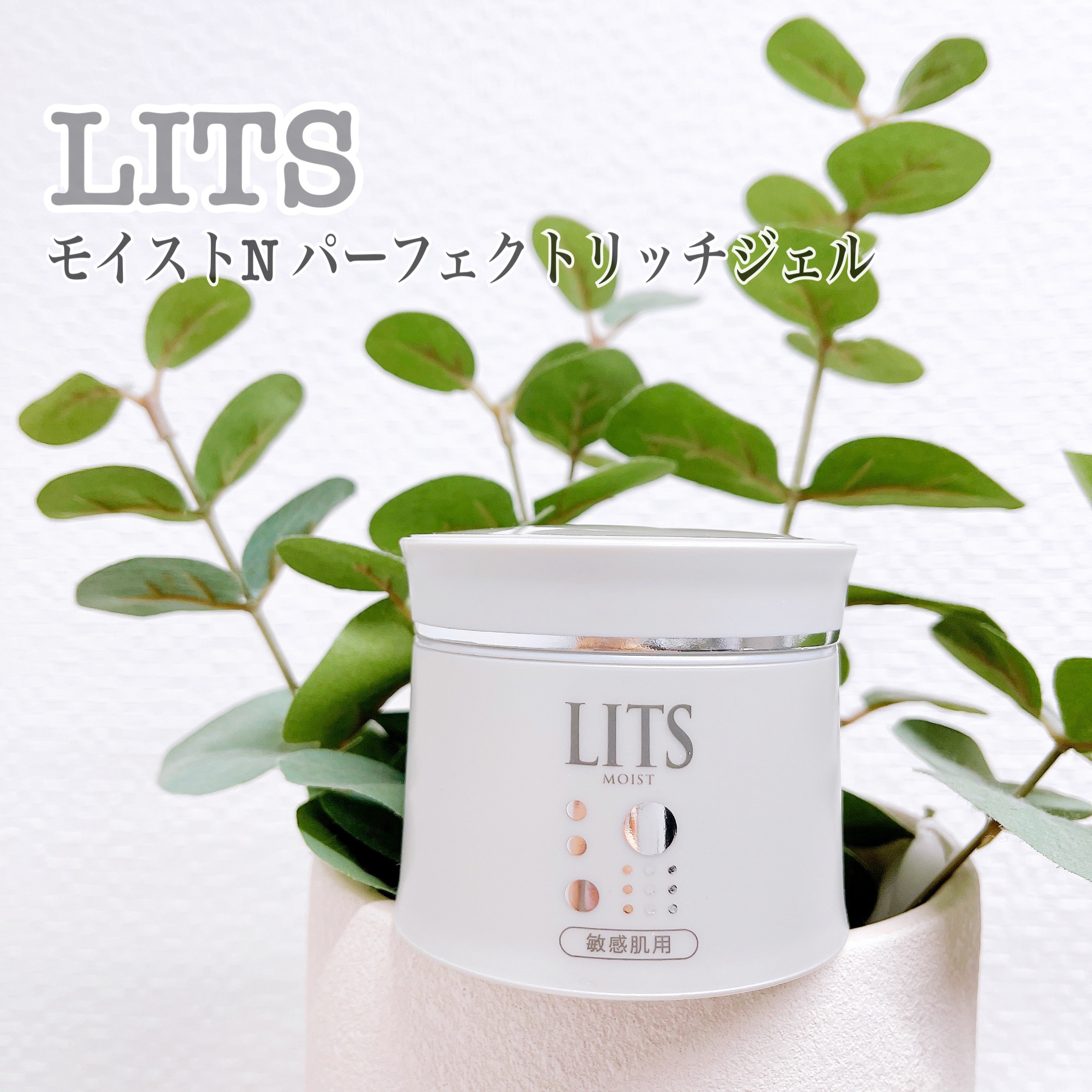 リッツ リッツ モイストN パーフェクトリッチジェル [敏感肌用]のクチコミ「肌にスゥーと伸びて
ベタつき感もなく！！
ダイスキなオールインワン( ≖ᴗ≖)♡

楽”したい.....」（1枚目）