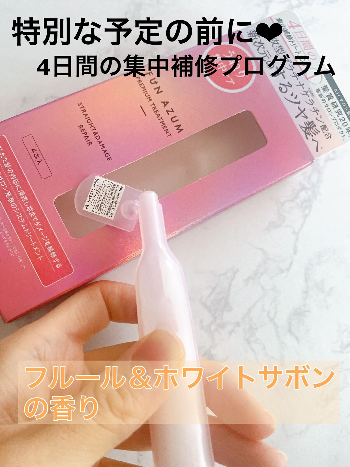 ストレート&ダメージリペア 集中トリートメント/FUN AZUM/ヘアマスク・ヘアパックを使ったクチコミ(4枚目)