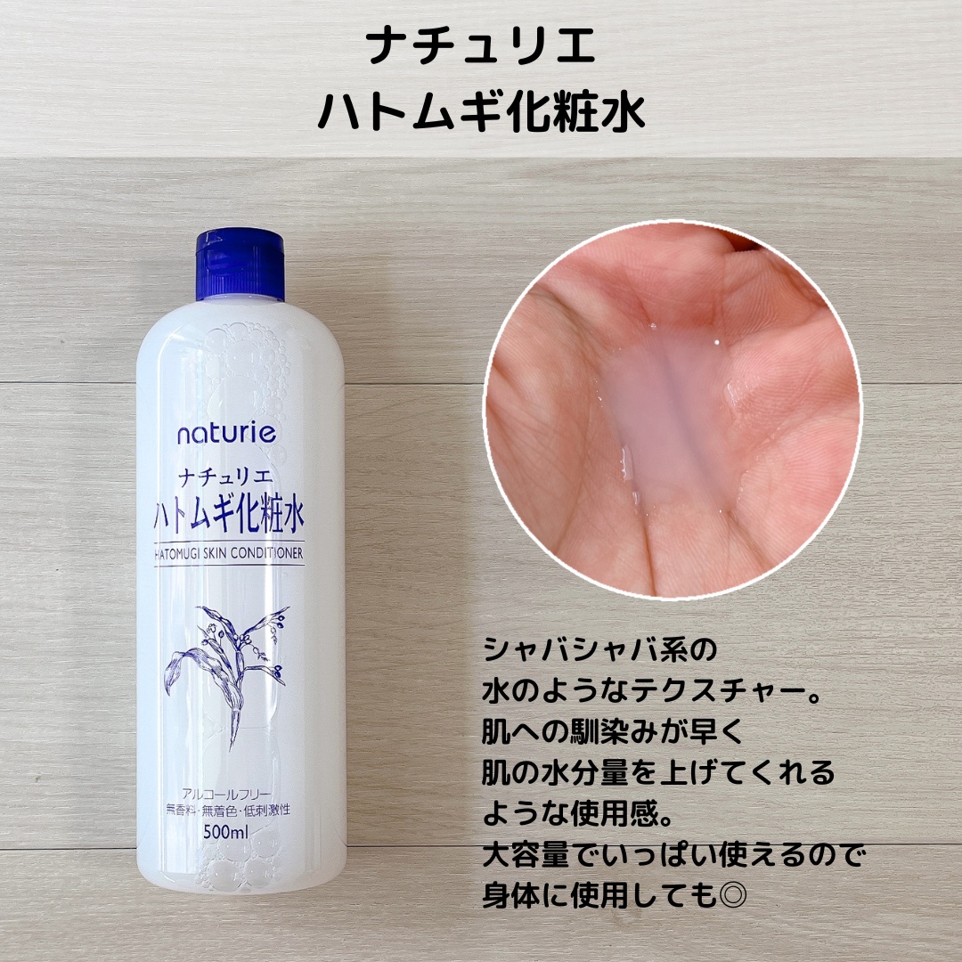 ハトムギ保湿ジェル(ナチュリエ スキンコンディショニングジェル)/ナチュリエ/美容液を使ったクチコミ（3枚目）