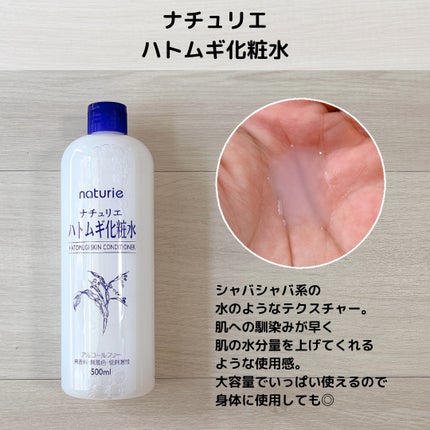 ハトムギ保湿ジェル(ナチュリエ スキンコンディショニングジェル)/ナチュリエ/美容液を使ったクチコミ(3枚目)