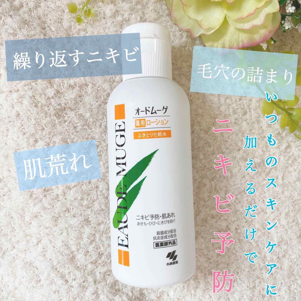 オードムーゲ 薬用ローション(ふきとり化粧水)/オードムーゲ/拭き取り化粧水を使ったクチコミ(1枚目)