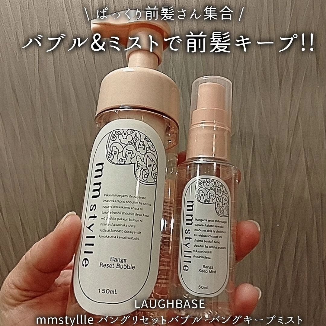 バングリセットバブル/mmstyllle/ヘアムースを使ったクチコミ(1枚目)