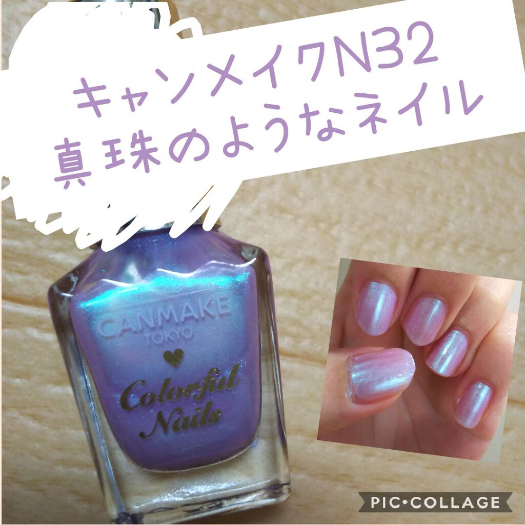 カラフルネイルズ/キャンメイク/マニキュアを使ったクチコミ(1枚目)