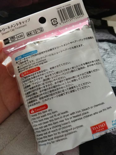 トリートメントキャップ/DAISO/ヘアケアグッズの画像