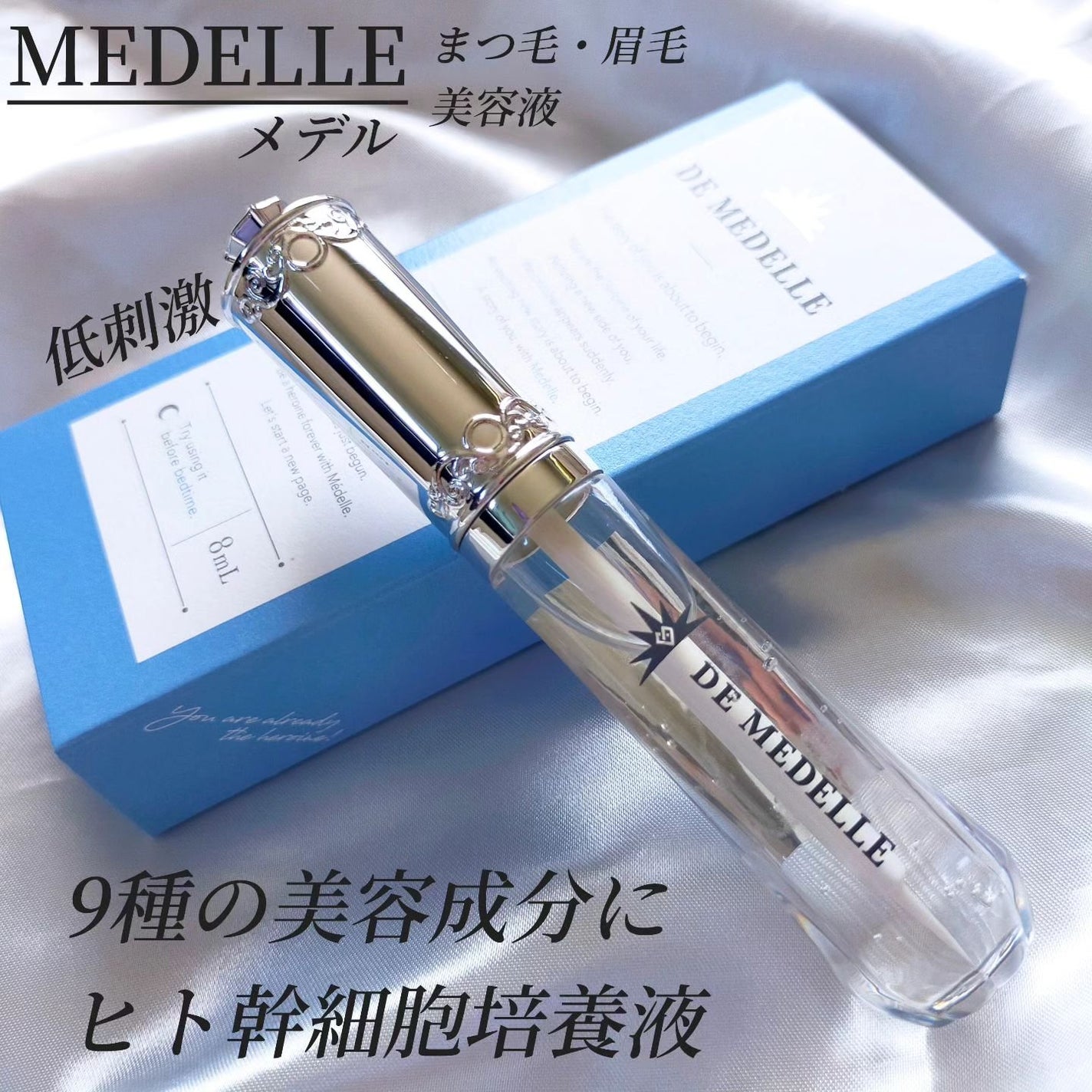 DE MEDELLE まつげ美容液/médelle/その他スキンケアを使ったクチコミ(1枚目)