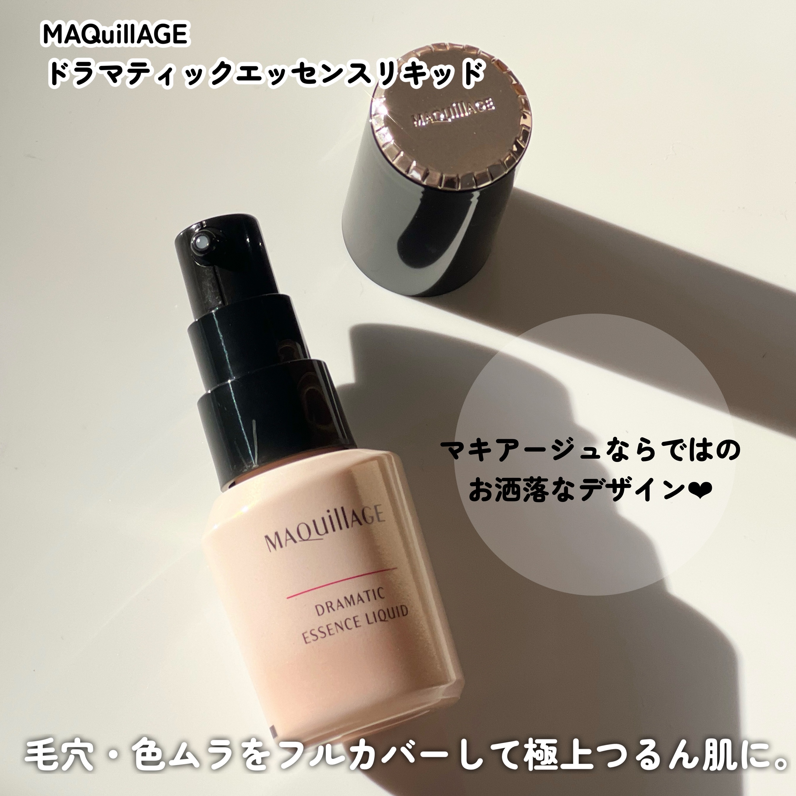 ドラマティックエッセンスリキッド ベビーピンクオークル00/マキアージュ/リキッドファンデーションを使ったクチコミ（3枚目）