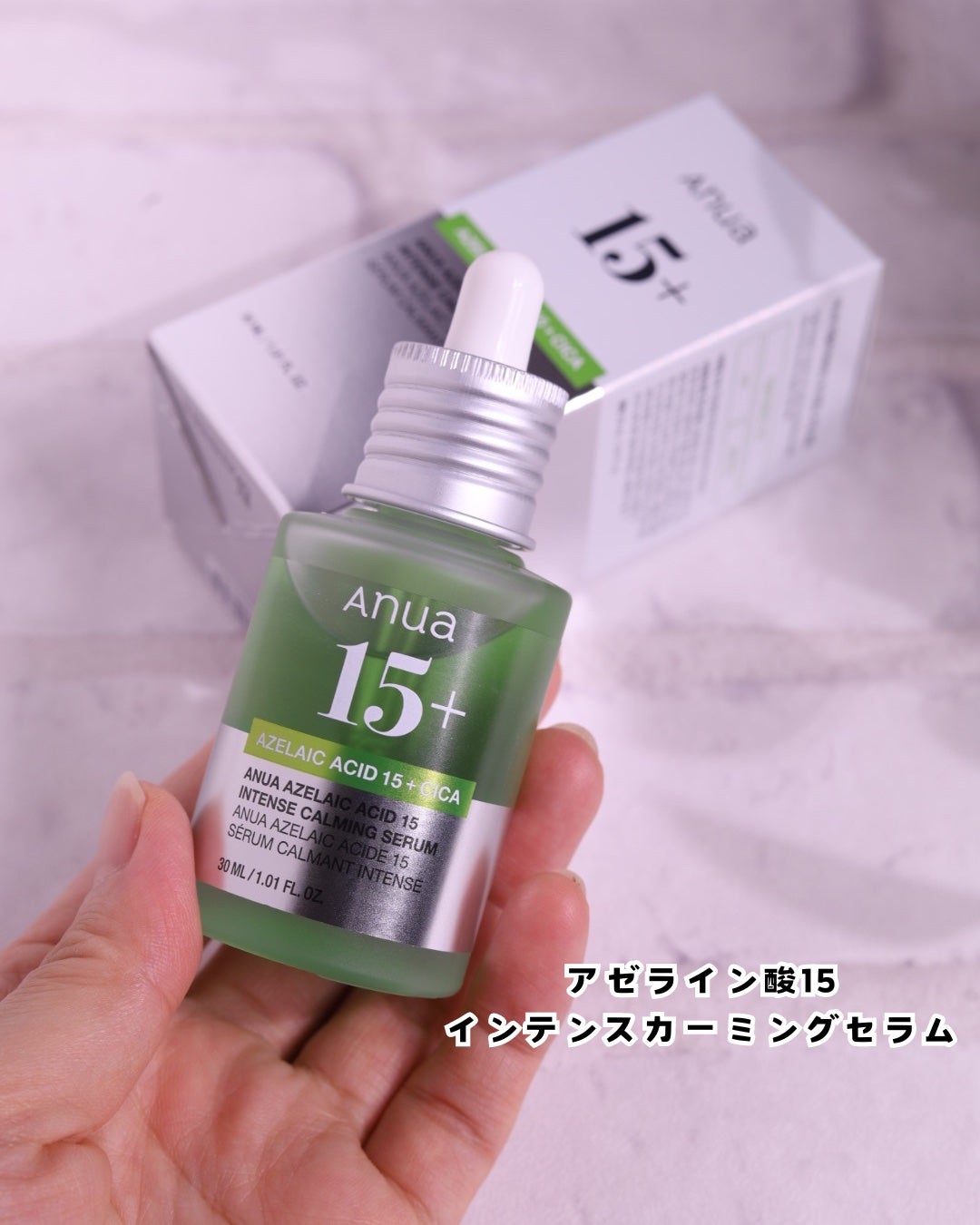 アゼライン酸15 インテンスカーミングセラム/Anua/美容液を使ったクチコミ(2枚目)