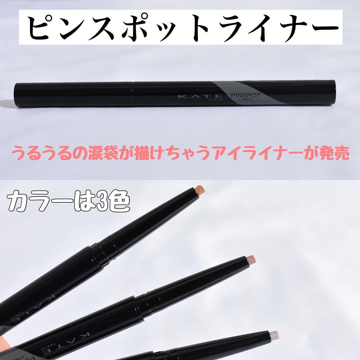 ピンスポットライナー/KATE/ペンシルアイライナーを使ったクチコミ(2枚目)