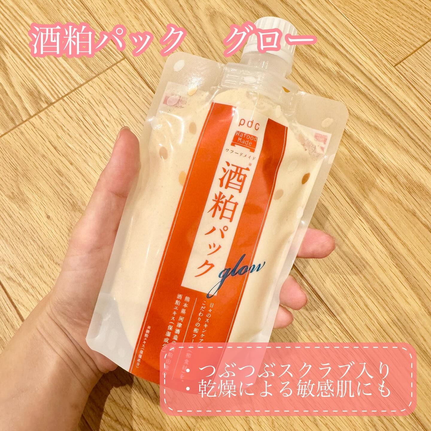 ワフードメイド 酒粕マスク グロー/pdc/シートマスク・パックを使ったクチコミ（2枚目）