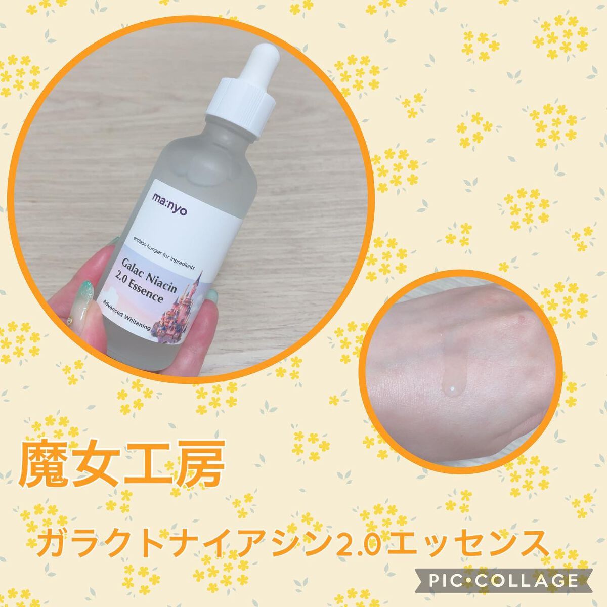 ガラクナイアシン2.0エッセンス/manyo/美容液を使ったクチコミ(1枚目)