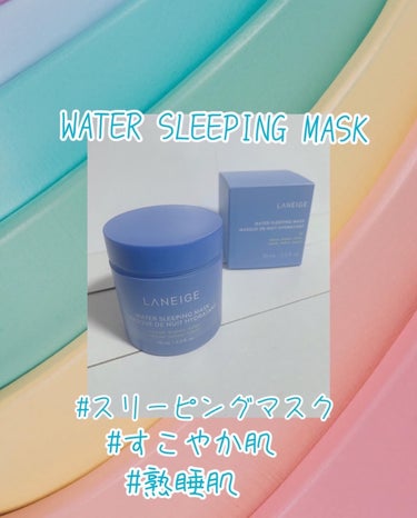 シカスリーピングマスク/LANEIGE/フェイスクリームを使ったクチコミ（2枚目）