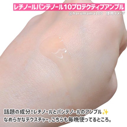 レチノールパンテノール10プロテクティブアンプル/ネイチャーリパブリック/美容液を使ったクチコミ(3枚目)