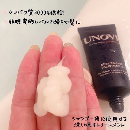 ディープダメージトリートメントEX/UNOVE/洗い流すヘアトリートメントを使ったクチコミ(2枚目)