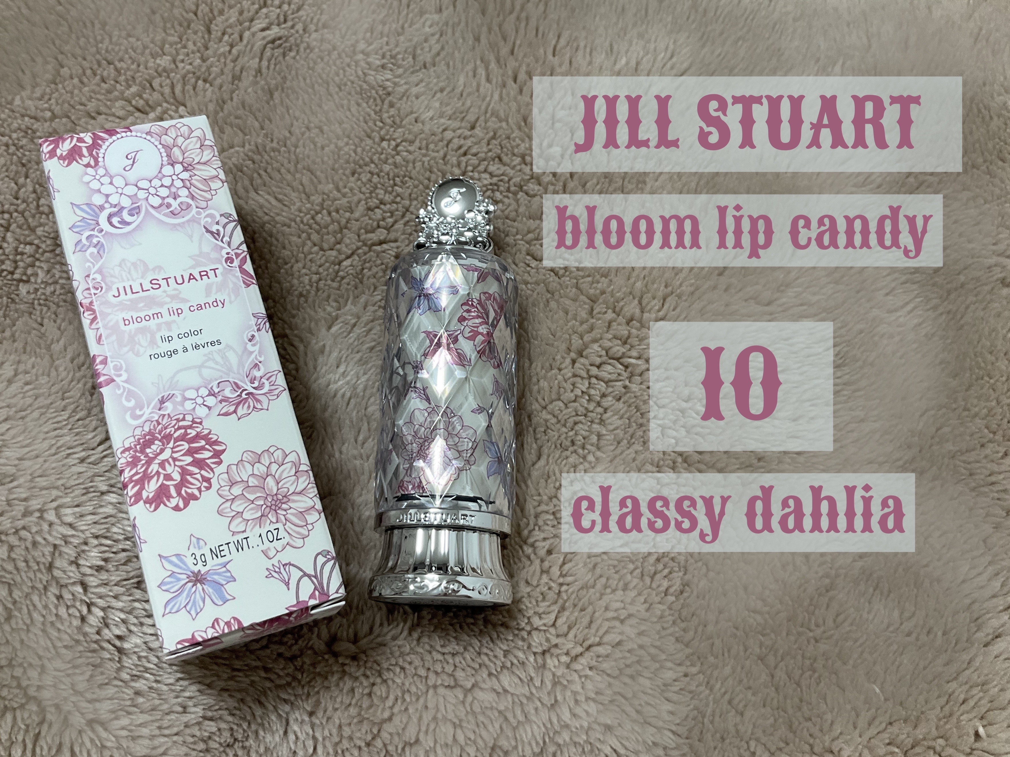 ジルスチュアート ブルーム リップ キャンディ 10 classy dahlia/JILL STUART/口紅を使ったクチコミ（1枚目）