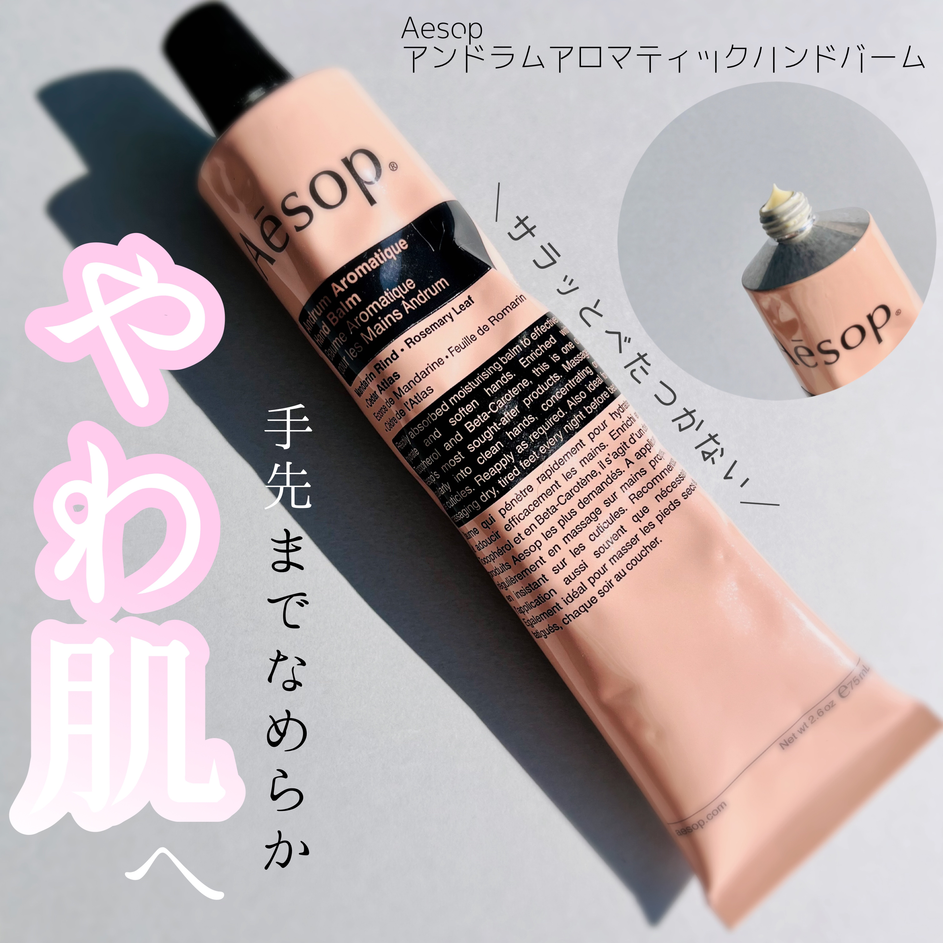 アンドラム アロマティック ハンドバーム/Aesop/ハンドクリームを使ったクチコミ（1枚目）