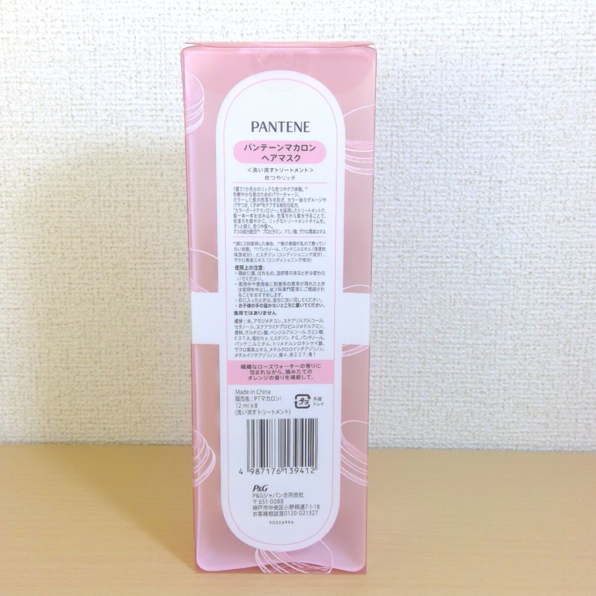 パンテーンマカロン ヘアマスク 色つやリッチ/パンテーン/ヘアマスク・ヘアパックを使ったクチコミ（2枚目）