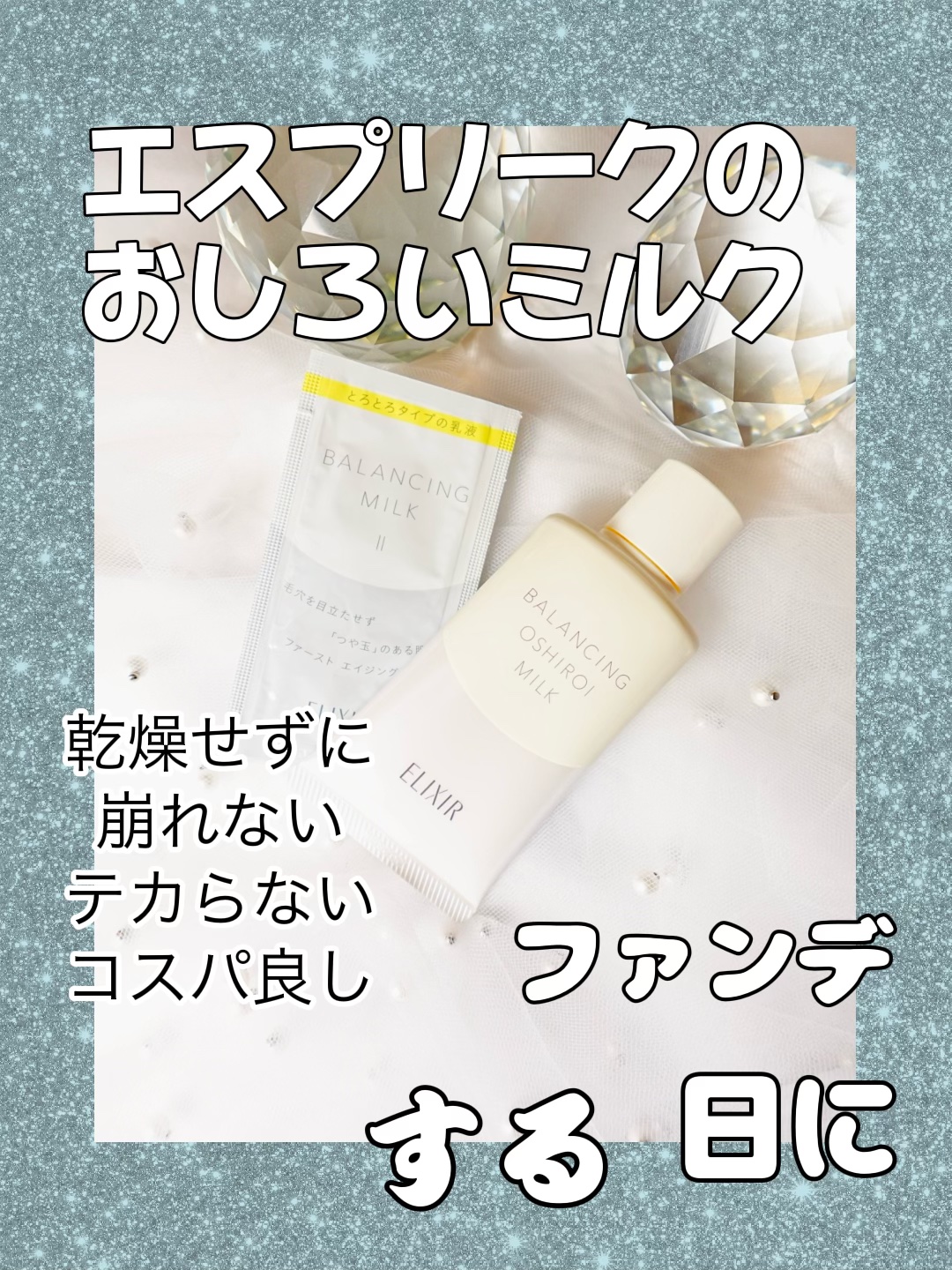 エリクシール ルフレ バランシング おしろいミルク/エリクシール/乳液を使ったクチコミ（1枚目）