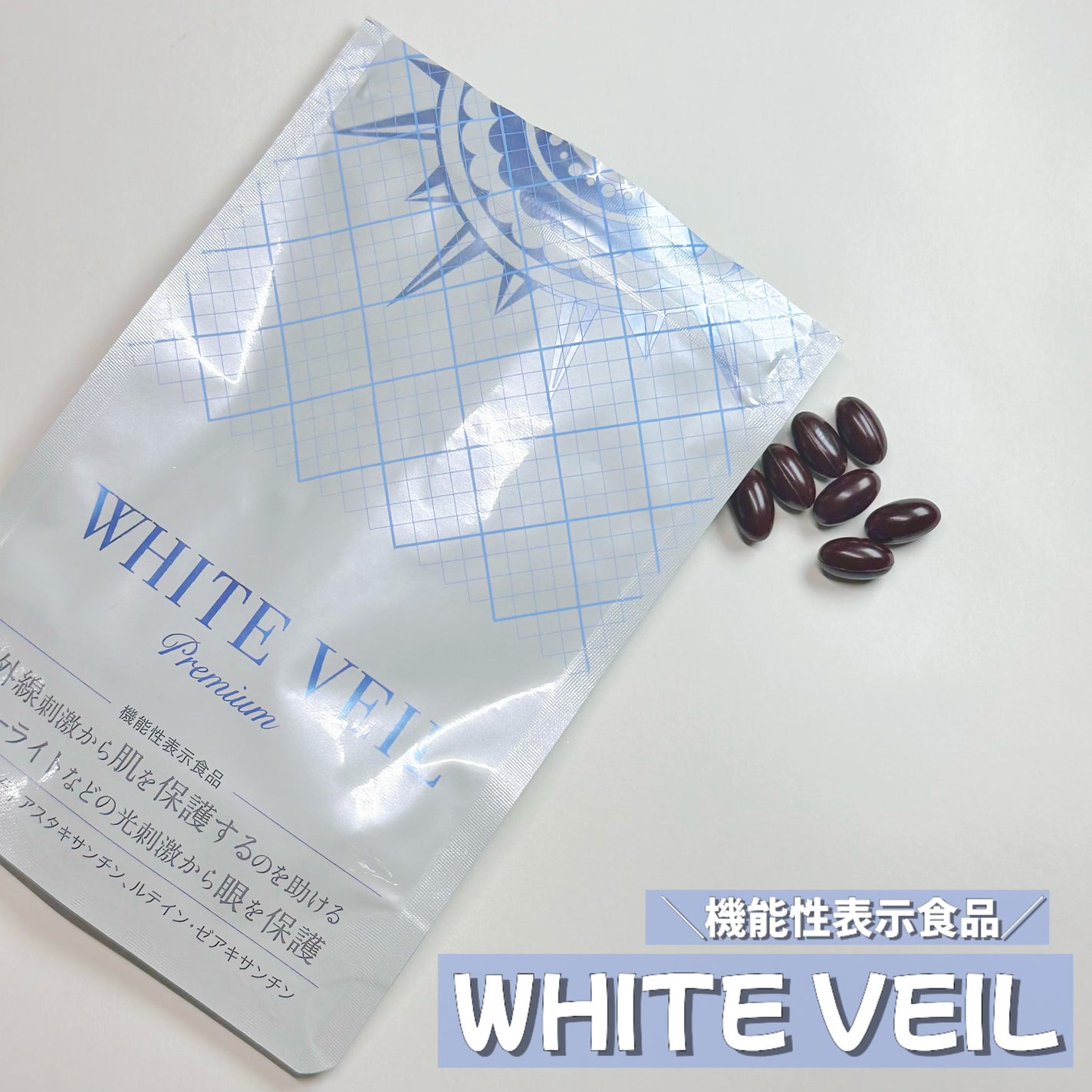 WHITE VEIL Premium/WHITE VEIL/美容サプリメントを使ったクチコミ(1枚目)