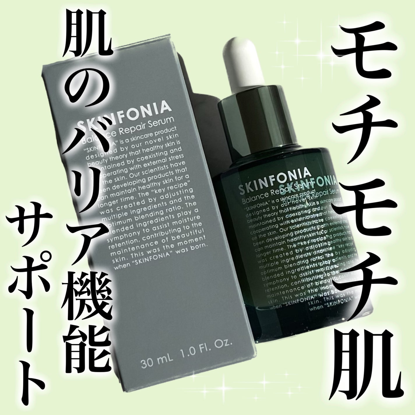 バランス リペアセラム/SKINFONIA/美容液を使ったクチコミ(1枚目)