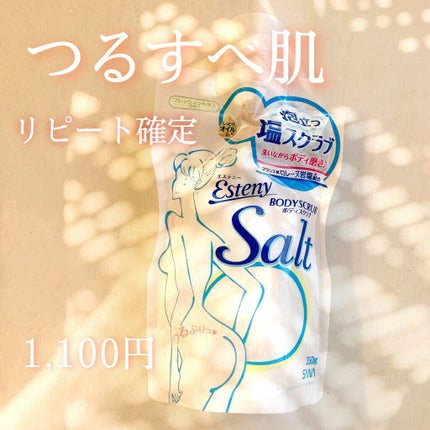 ソルティスクラブ/エステニー/ボディスクラブを使ったクチコミ(1枚目)