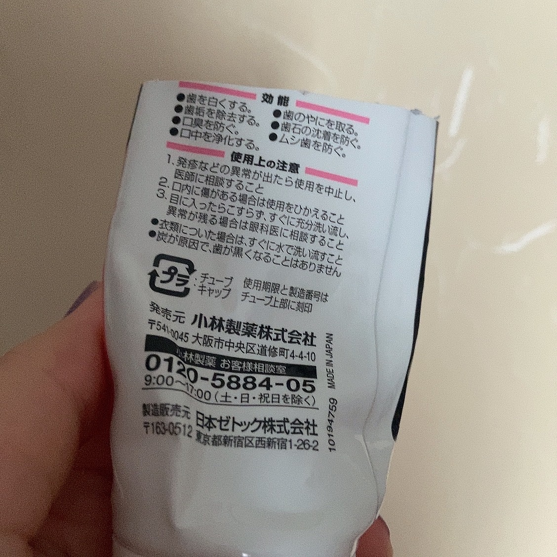 美白スミガキ/小林製薬/歯磨き粉を使ったクチコミ（2枚目）