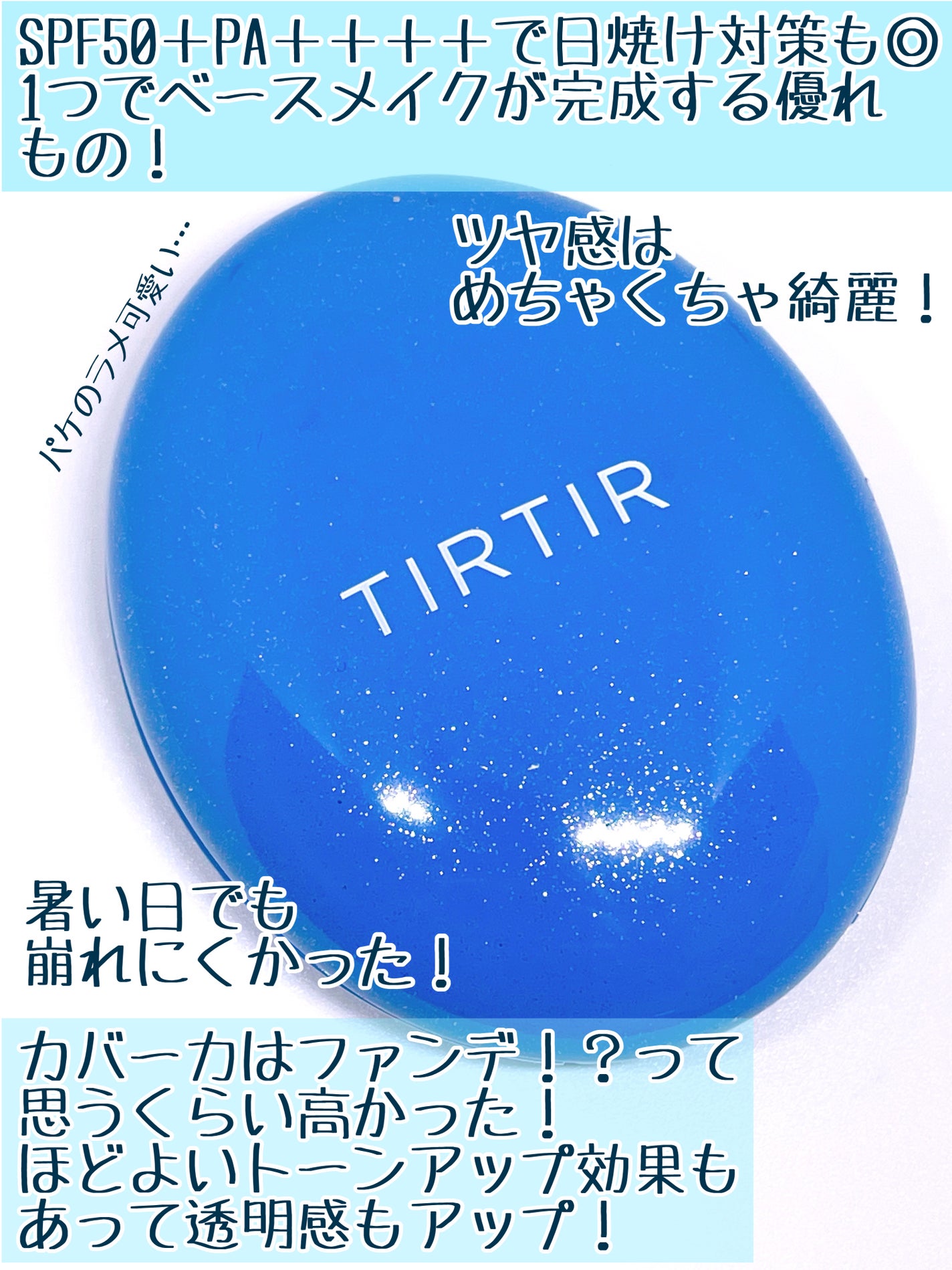 マスクフィット クール サンクッション/TIRTIR(ティルティル)/クッションファンデーションを使ったクチコミ(3枚目)