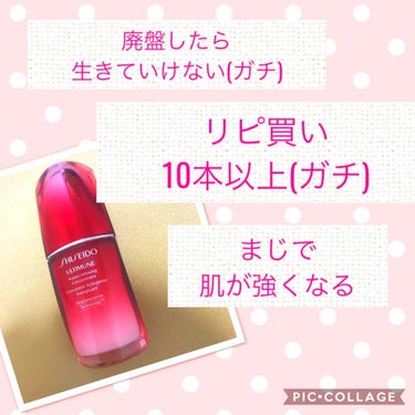 アルティミューン™ パワライジング コンセントレート N/SHISEIDO/美容液を使ったクチコミ（1枚目）