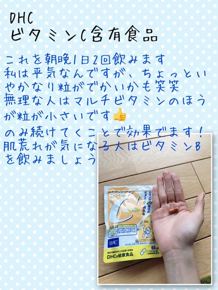 DHC ビタミンCハードカプセル/DHC/美容サプリメントを使ったクチコミ(6枚目)